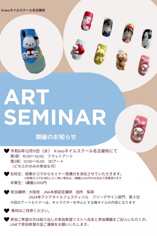 ART　SEMINAR°˖✧◝